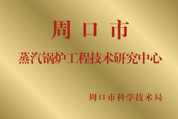 環(huán)保蒸汽鍋爐
